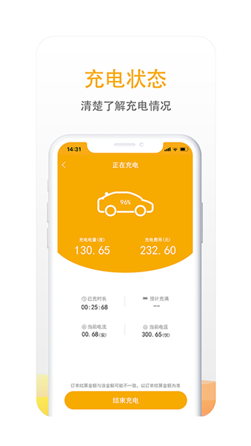 万马爱充电app截图3