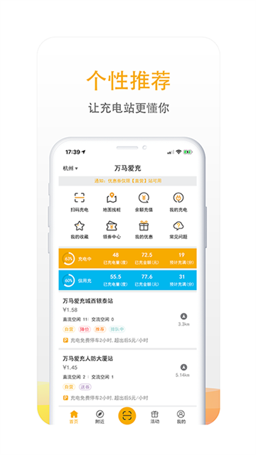 万马爱充电app截图4