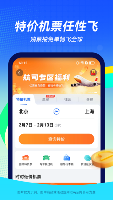 航班管家手机版截图1