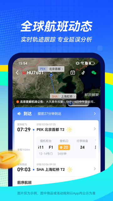 航班管家手机版截图2