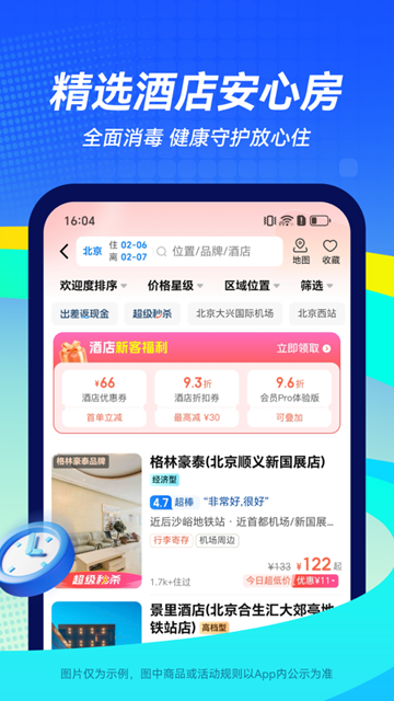 航班管家手机版截图3
