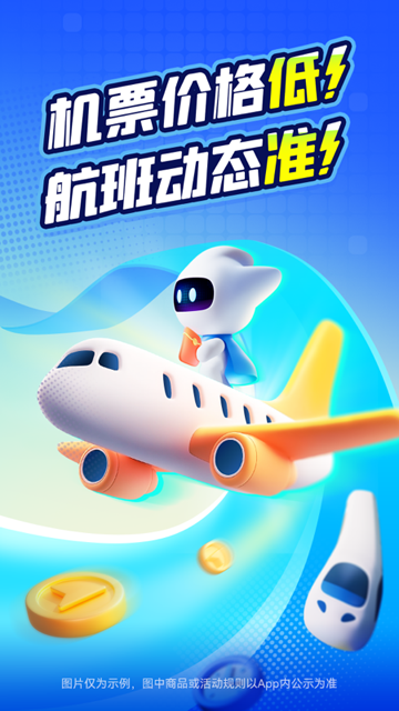 航班管家手机版截图4