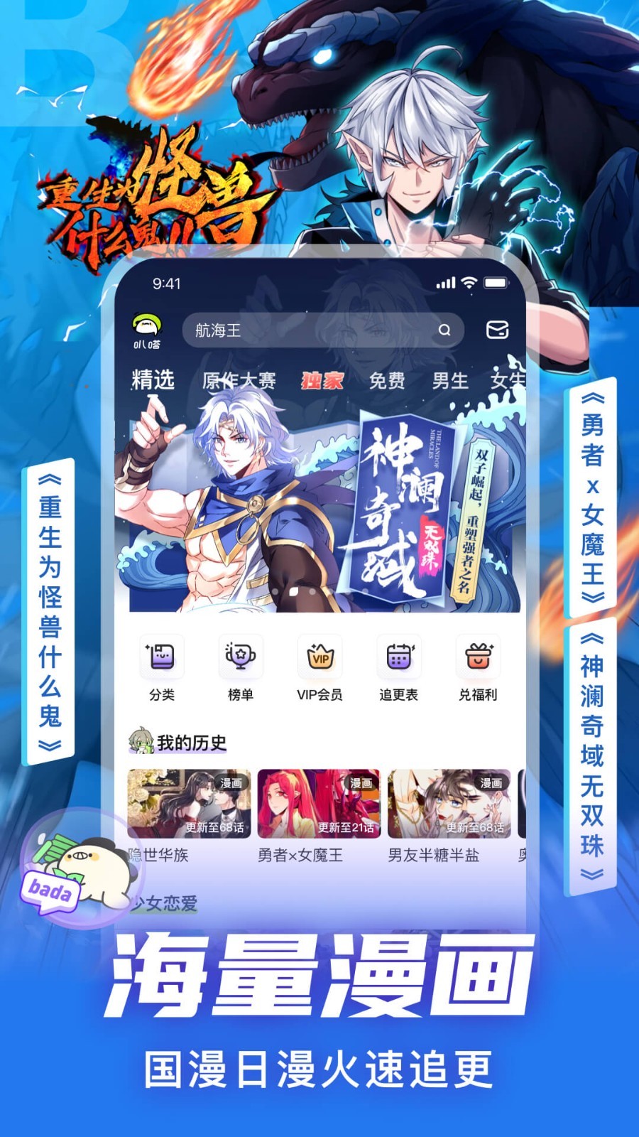 叭哒漫画app1