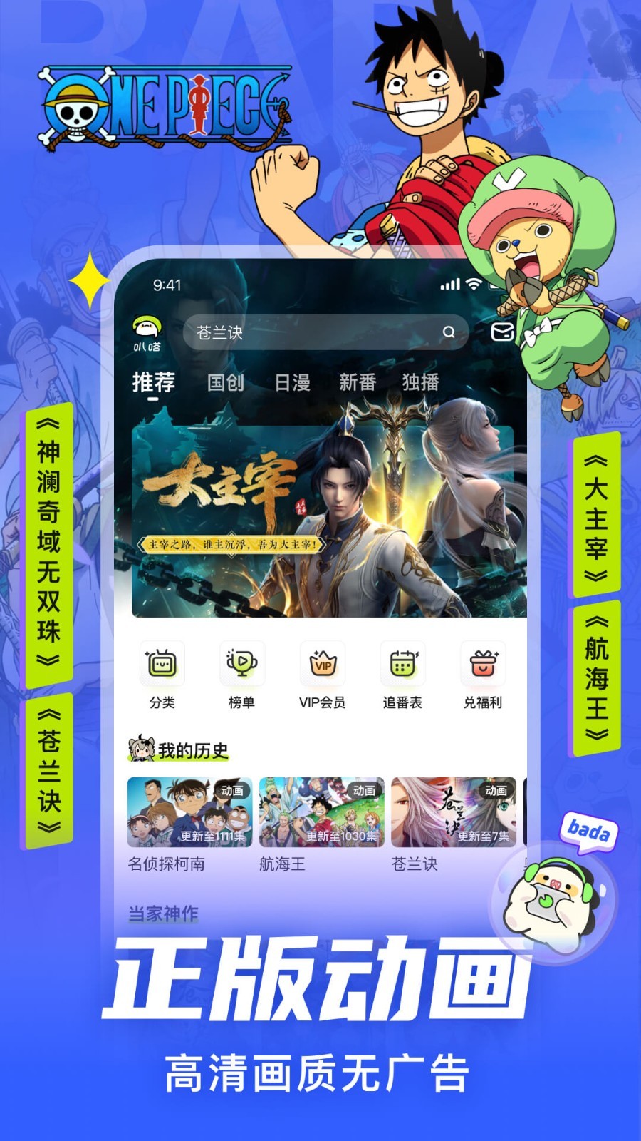 叭哒漫画app3
