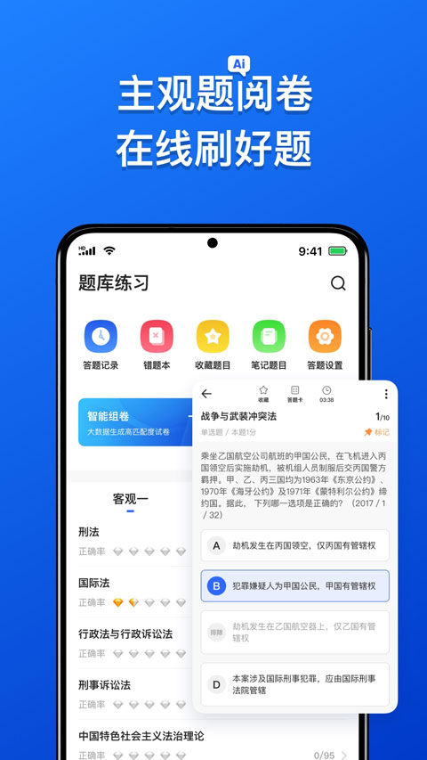 瑞达法考课件截图1