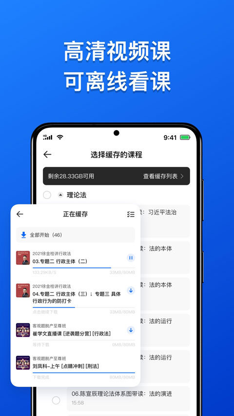 瑞达法考课件截图2
