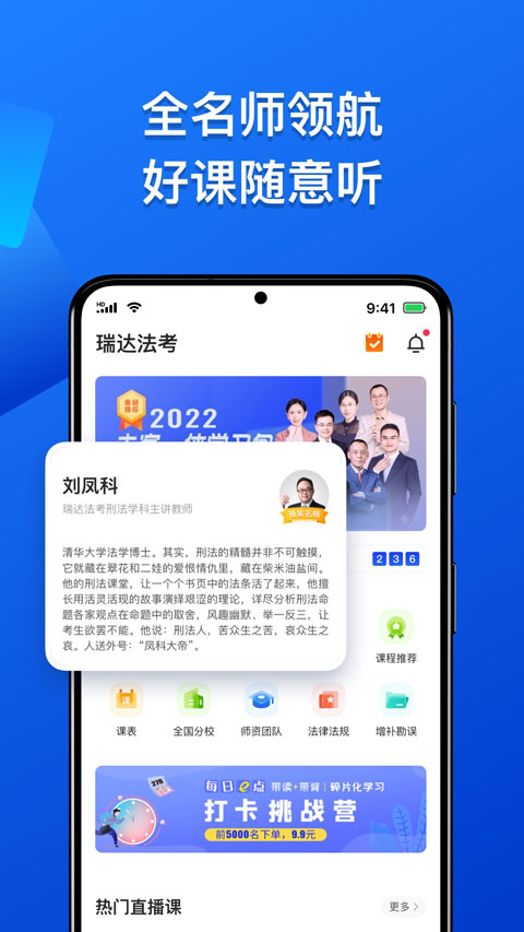 瑞达法考课件截图3