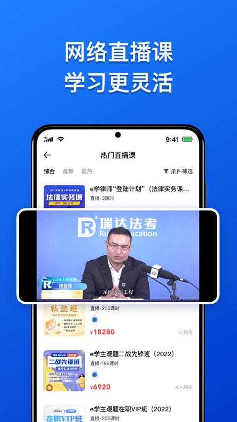 瑞达法考课件截图4