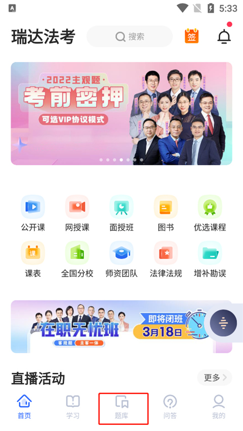 瑞达法考课件