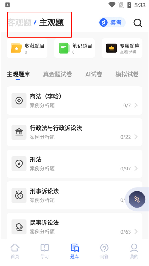 瑞达法考课件
