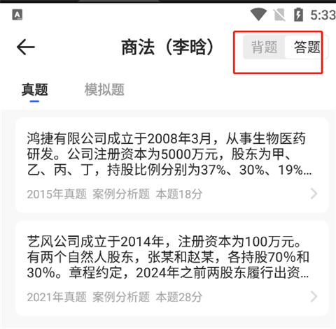 瑞达法考课件
