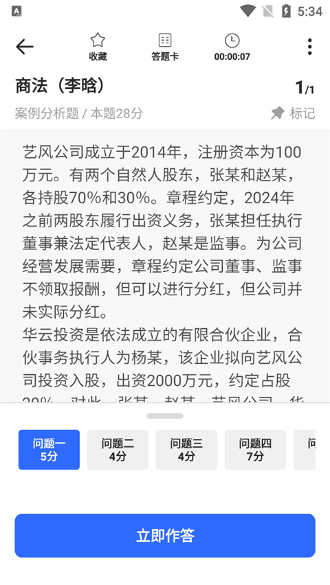 瑞达法考课件