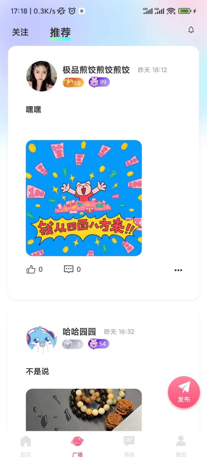 蓝鱼语音社交截图4