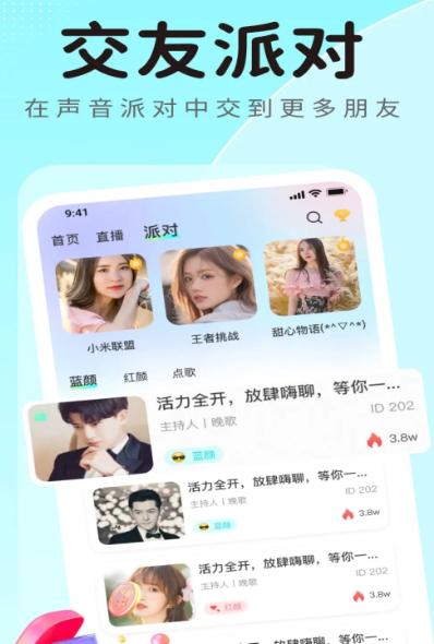 蓝鱼语音社交