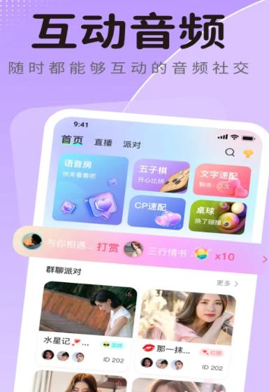 蓝鱼语音社交