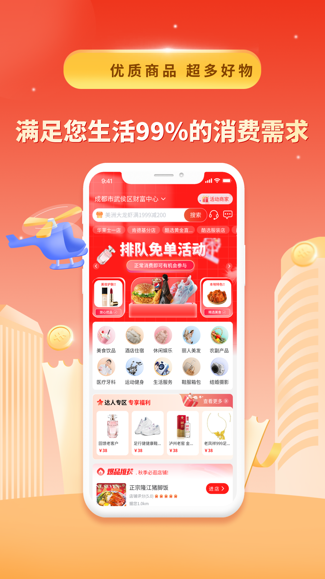 城市酷选商城截图1