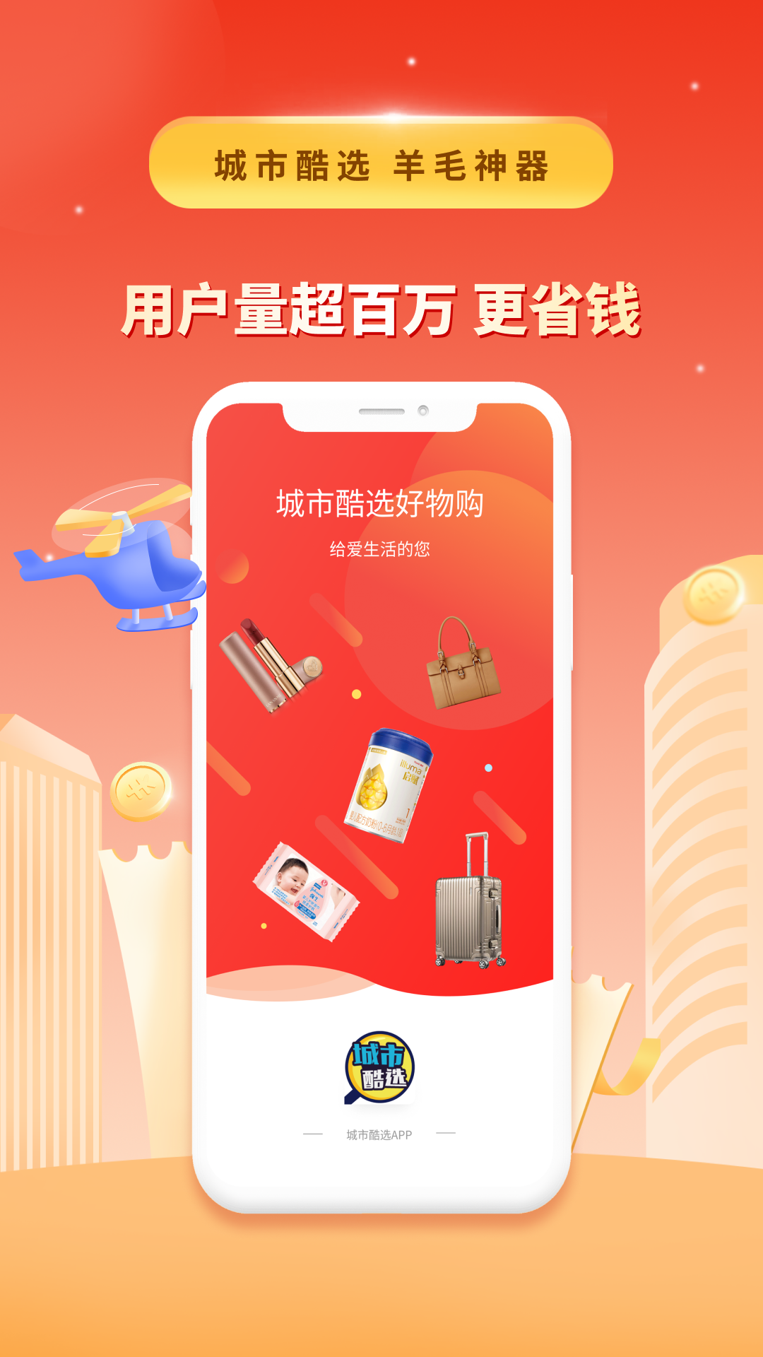 城市酷选商城截图3
