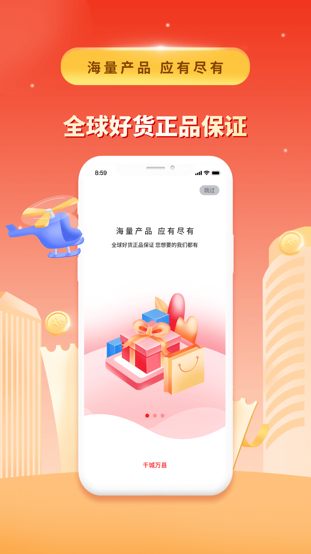 城市酷选商城截图4