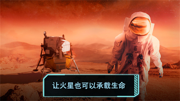 飞跃星球中文手机版截图4