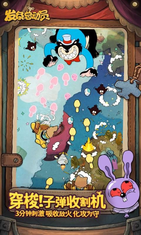 发条总动员手游截图4