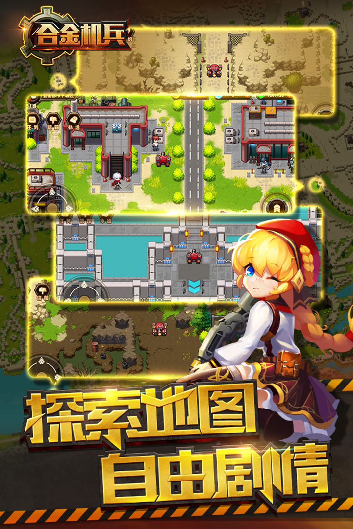 合金机兵单机版2