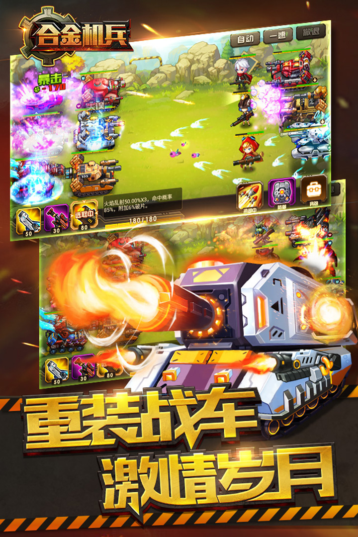 合金机兵单机版4