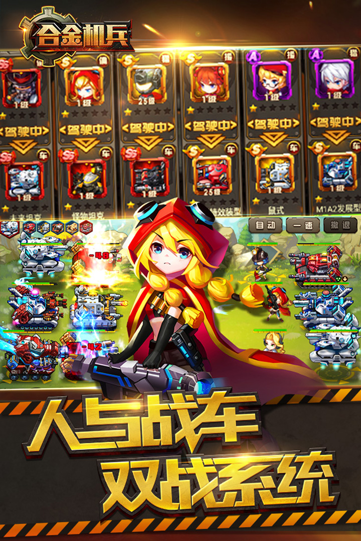 合金机兵单机版5