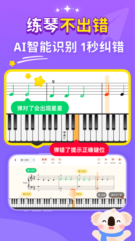考拉智能陪练app截图2