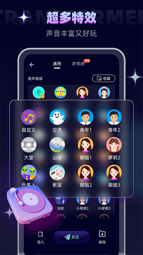 变声器大师6.2.20截图2