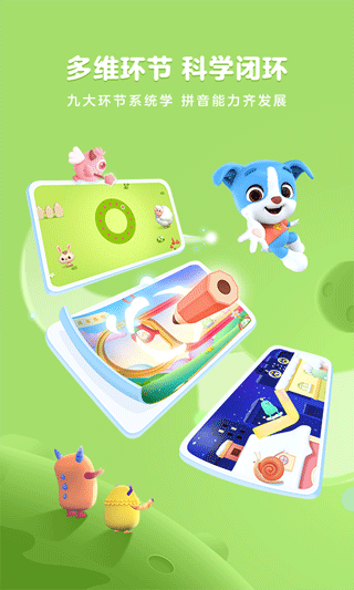 帮帮拼音app截图3