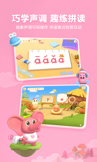 帮帮拼音app截图5