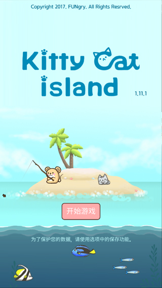 暖风捕鱼日2048猫岛截图3