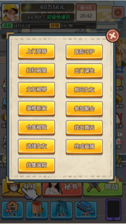 我的快递人生下载截图2