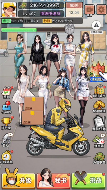 我的快递人生下载截图4