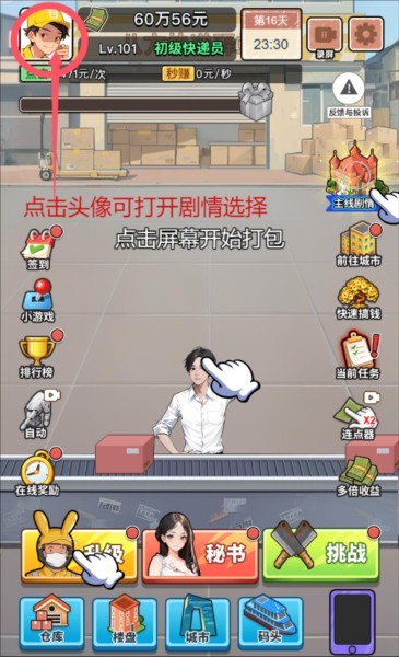 游戏攻略截图1