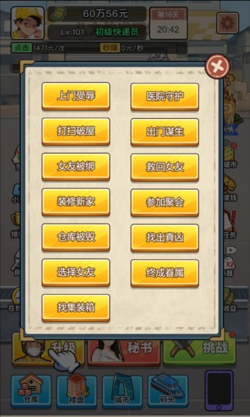 游戏攻略截图2