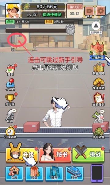 游戏攻略截图4