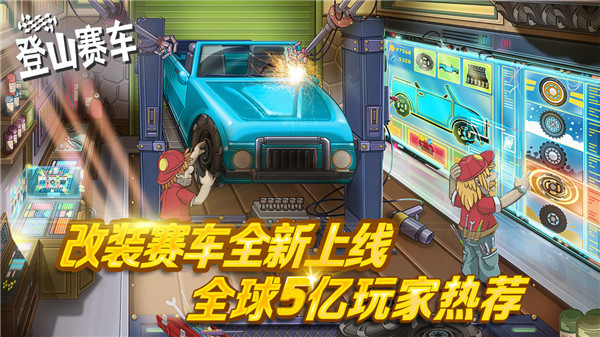 登山赛车手游安卓版截图5
