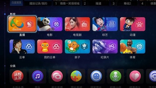 电视家浏览器tv版3