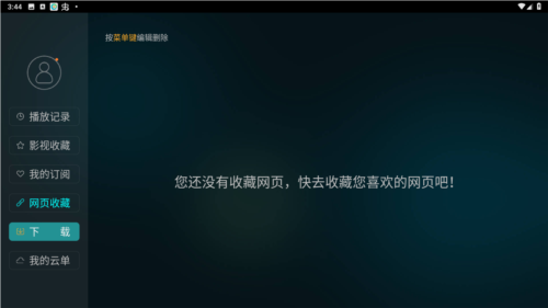 电视家浏览器tv版