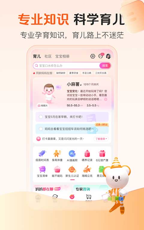 孩子王商城截图1