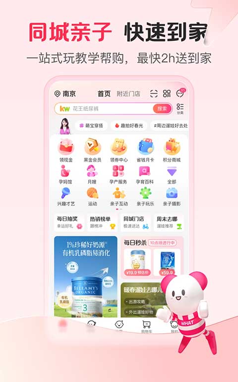 孩子王商城截图4