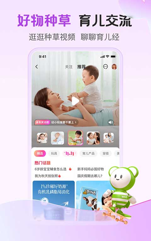 孩子王商城截图5