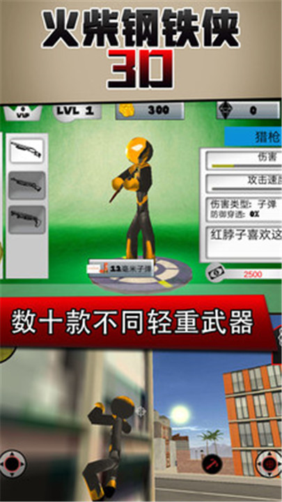 火柴钢铁人3D中文版手游截图3