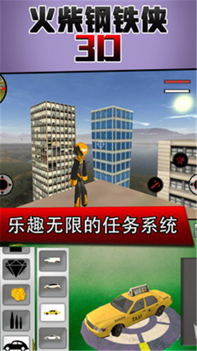 火柴钢铁人3D中文版手游截图4