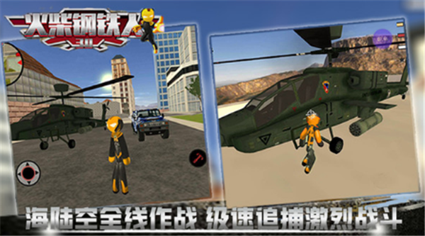 火柴钢铁人3D中文版手游