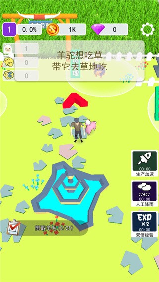 小羊大牧场安卓手机版