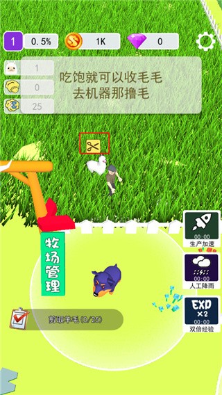 小羊大牧场安卓手机版