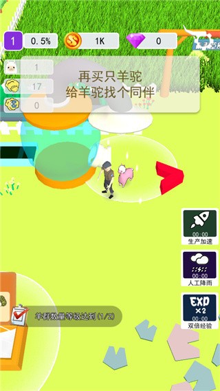 小羊大牧场安卓手机版
