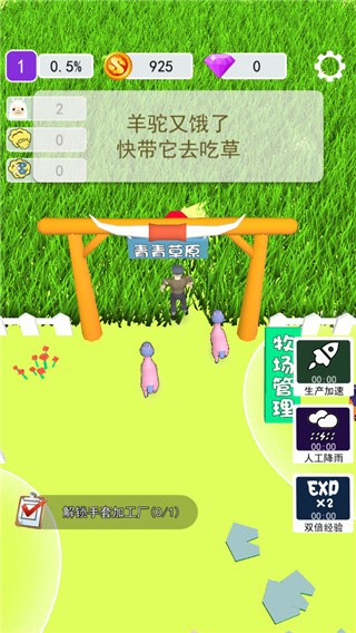 小羊大牧场安卓手机版